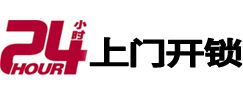 兴平开锁公司